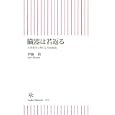 臓器は若返る<br>伊藤 裕著 <br>朝日新聞出版<br>735円<br>ISBN:9784022733535