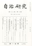 自治研究 2012年 10月号 [雑誌]