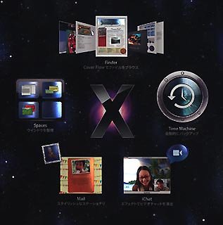 Mac OS X 10.5.1 Leopard ファミリーパック