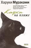 Kafka on the Shore