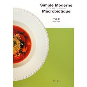 シンプルモダンマクロビオティック