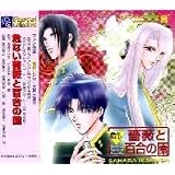 危ない薔薇と百合の園