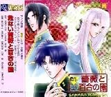 危ない薔薇と百合の園 森川智之