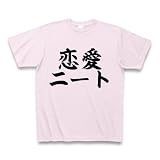 恋愛ニート Tシャツ Pure Color Print(ピーチ) M 恋愛ニート Tシャツ Pure Color Print(ピーチ) M