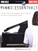 Piano Essentials: Scales, Chords, Arpeggios, and Cadences for the Contemporary Pianist (Book & CD)