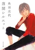 あるがままに、なのかな。ださくなったっていう描写にはなるほどーと思ったが、それ以外のあれこれについてはわりあいすんなり共感できた、ような気がする。(するっと読み落としてたりするかもだけど。)