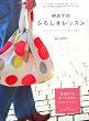 初めてのふろしきレッスン