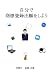 【DVD】自分で商標登録出願をしよう