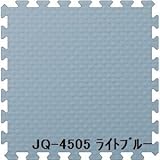 ジョイントクッション JQ-45 16枚セット 色 ライトブルー サイズ 厚10mm×タテ450mm×ヨコ450mm／枚 16枚セット寸法（1800mm×1800mm） 【洗える】 【日本製】 【防炎