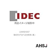 IDEC (アイデック/和泉電機) LBW9Z-BS7 取付穴プラグ 正方形用(黒)