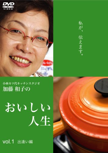 Cover image : 小林カツ代キッチンスタジオ・加藤和子の おいしい人生 〔出逢い編〕 [DVD]