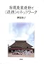 �L�@�_�Ɖ^���Ɓq��g�r�̃l�b�g���[�N