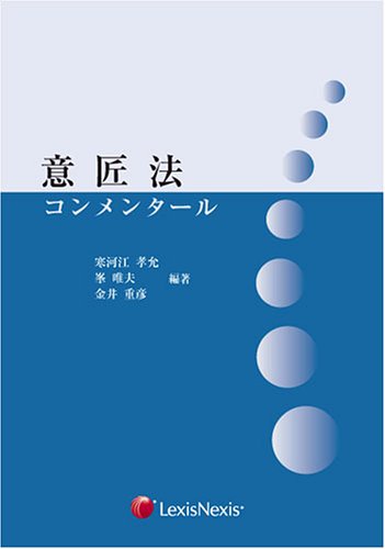 意匠法コンメンタール