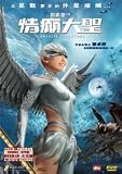 A Chinese Tall Story [DVD] [2009]