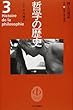 哲学の歴史〈第3巻〉神との対話―中世 信仰と知の調和