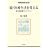 続・医療と法を考える -終末期医療ガイドライン (法学教室Library)