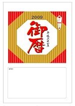 日めくりカレンダー すっきりカット 2009 【9号サイズ】