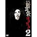 ���k�V���� ���荞��!2 [DVD]