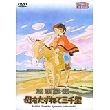 母をたずねて三千里 TV全話 コンプリートDVD (全52話)[DVD] 台湾輸入盤 日本語/中国語