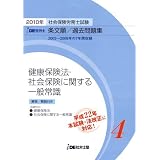 IDE社労士塾条文順過去問題集(4)健保・社一(2010年度版) IDE社労士塾条文順過去問題集(4)健保・社一(2010年度版)