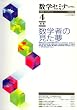 数学セミナー 2009年 04月号 [雑誌]