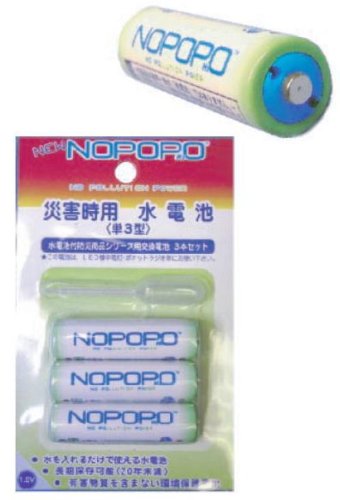 日本協能電子 NOPOPO 水電池付き防災商品シリーズ 水電池3本入り NWP-3 水を入れるだけで使える電池 電池は未開封で長期間保存可能(20年未満）