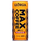 (お徳用ボックス) ジョージアマックスコーヒー250g缶×30本