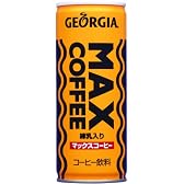 ジョージア マックスコーヒー 250g缶×30本