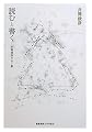 読むと書く―井筒俊彦エッセイ集