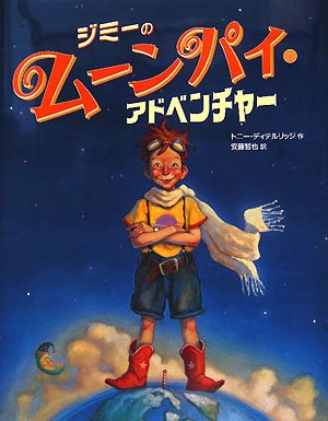 ジミーのムーンパイ・アドベンチャーのJPEG画像