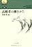 高齢者の働きかた (叢書・働くということ)