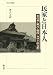 民家と日本人―家の神・風呂・便所・カマドの文化 (考古民俗叢書)
