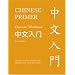Chinese Primer, Volumes 1-3 (Pinyin): (Revised Edition) (Princeton Language Program: Modern Chinese) (v. 1-3)
