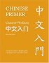 Chinese Primer, Volumes 1-3 (Pinyin): Revised Edition