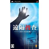 遠隔捜査 ~真実への23日間~
