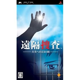 遠隔捜査　-真実への23日間-