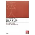 法人税法総合計算問題集 ２０１１年受験対策<br>資格の大原税理士課編著 <br>大原出版<br>3000円<br>ISBN:9784872588354