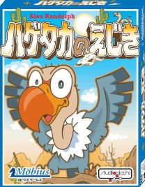 カードゲーム　ハゲタカのえじき　日本語版