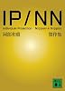 IP／NN　阿部和重傑作集 (講談社文庫)
