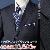 【XYVYX】<strong>秋冬</strong>物・半段返り3ツボタンスタイリッシュスーツ/ネイビーストライプ(96W022E-72)