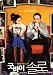 Goodbye Solo Korean Drama Dvd with English Subtitle NTSC All region code 4 dvds