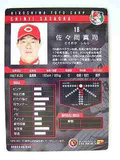 BBH2 SP佐々岡 真司(広島)