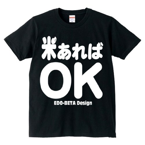 EDO-BETA DESIGN エドベタデザイン 米あればOK