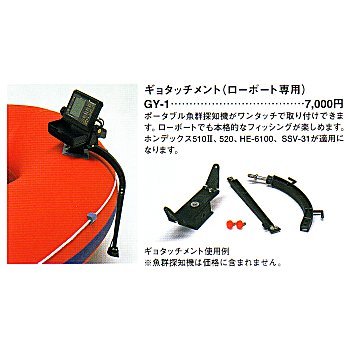 アキレス(Achilles) ギョタッチメント GY-1
