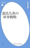 ���@����̌R���헪 (���}�АV��)