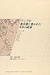 アジアの教科書に書かれた日本の戦争 東アジア編―教科書に書かれなかった戦争part 7 中国・モンゴル・韓国・朝鮮・台湾・香港・付・日本 part 7