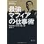 最強マフィアの仕事術