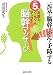 1日5分免疫力ぐんぐんアップ!脳幹マッサージ