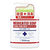 ペリカン　メディケィテッドハンドソープ　２５０ｍｌの画像