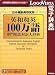 英和和英100万語専門用語対訳大辞典